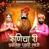 About Runicha Ri Dhartiya Pyari Lage Song