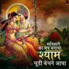 About Manihari Ka Bhesh Banaya Shyam Chhudi Bechne Aaya Song