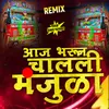 About Aaj Bharun Chalali Manjula (Remix) 1 Song