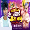 About Janam Din Ke Badhai Veeru Babu Song