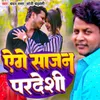 About Aege Sajan Pardeshi Song