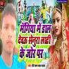 About Mangiya Me Dal Debau Senura Lathi Ke Jod Par Song