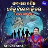 About Dhanyare Manisa Dharmaku Tike Nahin Dara Song