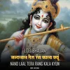 About Nand Laal Tera Rang Kala Kyun -Lofi Bhajan Song