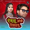 About Devra Dhodi Niharta Song