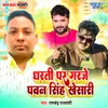 About Dharati Par Garaje Pawan Singh khesari Song