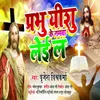 About Prabhu Yeshu Ke Namwa Lei La Song