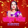 About Sohar Geet Song