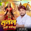 Sutal Badee Maiya