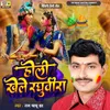 About Holi Khele Raghubira Song