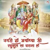 Nagari Ho Ayodhya Si Raghukul Sa Gharana Ho