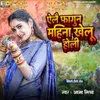 About Elai Fagun Mahina Khelu Holi Song