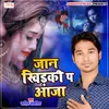 About Jaan Khidki Pe Aaja Song