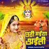 About Chhathi Maiya Aaili Song