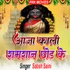 About Aaja Kali Shamshan Chhod Ke Song