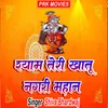 About Shyam Teri Khatu Nagari Mahan Song