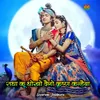 About Radha Ku Dhokho Dego Krishna Kanhaiya Song