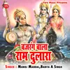 About Bajrang Bala Ram Dulara Song