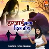 About Harjayi Sanam Dil Toda Song