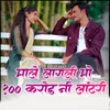 About Male Lagani Bho 100 Karod Ni Lottery Song