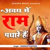 About Avadh Mein Ram Padhare Hain Song