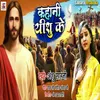 About Kahani Yeshu Ke Song