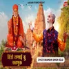 About Hindo Lagai Du Satguru Song