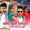 About Bandi Thari Ghagri Rupali Lage Janudi Song