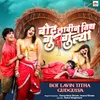 About Bot Lavin Titha Gudgulya Song