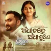 About Adha Kahe Adha Sune (From "Dear Purusha") Song