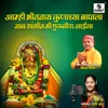 About Amhi Bhit Nay Kunachya Bapala Naav Sangin Mi Ekvira Aaila Song