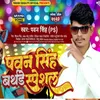 About Pawan Singh Ka Birthday Special Song