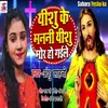 About Yeshu Ke Manani Yeshu Mor Ho Gaile Song