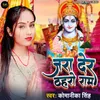 About Jara Der Thaharo Ram Song