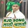 RJD Song Lathi Chalto