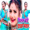 About Milal Bate Dariver Bhatar Song