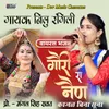 About Gori Ra Nen Kajal Bina Suna Song