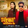 About Bani Patwale Laika Koiran Ke Song