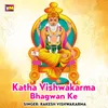 Katha Vishwakarma Bhagwan Ke