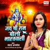 About Jai Shree Ram Bolo Bharatvasi Song