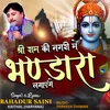 About SHREE RAM KI NAGRI ME Song