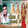 About Khodal Se Khamkari Maa Song