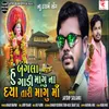 About Hu Bangla Gadi Mangu Na Daya Tari Mangu Maa Song