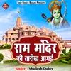 About Ram Mandir Ki Tarikh Aagai Song