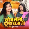 About Khoj Leli Dulha Raja Ji Song