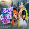 About Yadav Ji Se Rangdari Sikha Song