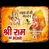 About Shree Ram Ka Bhajan Song