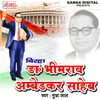 About Dr Bhimrao Ambedkar Saheb Song