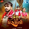 About Prem Kari Pastayo Song