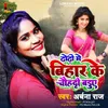 About Dhodhi Me Bihar Ke Chauhaddi Badue Song